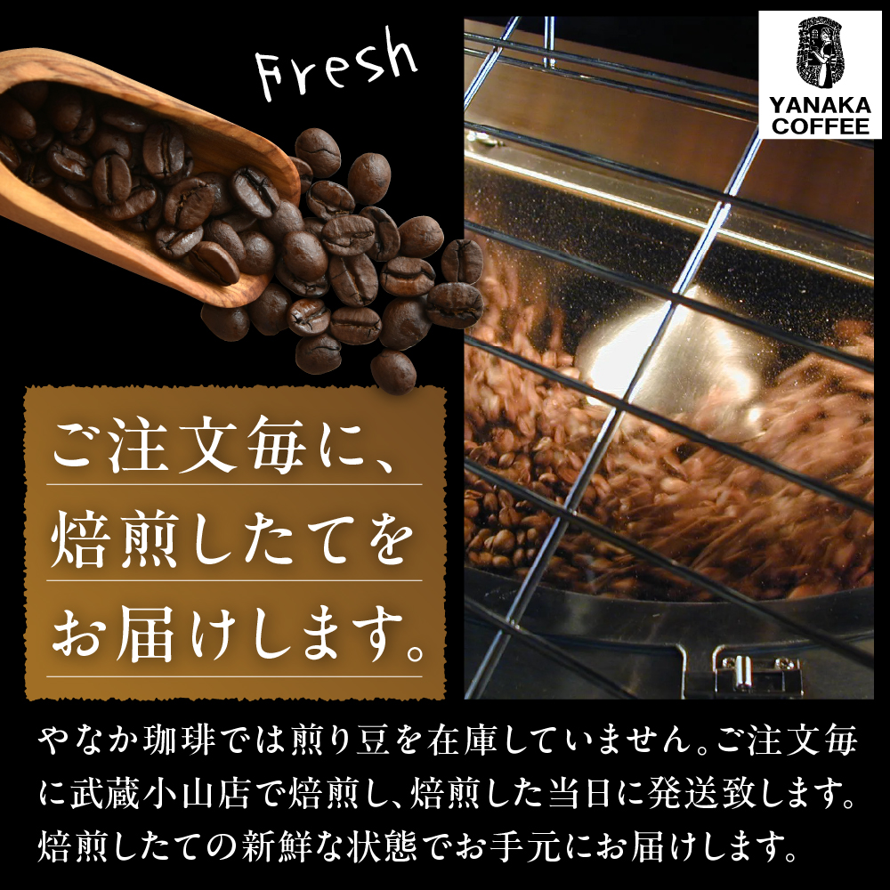 【YANAKA COFFEE】コーヒー豆（豆）武蔵小山ブレンド500ｇ　