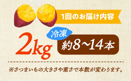 【全3回定期便】ねっとり濃厚！『てくてく』の壺焼き芋 2kg 芋 さつまいも 人気 お菓子 スイーツ 美味しい 和菓子 ギフト プレゼント 江田島市/峰商事 合同会社[XAD051]