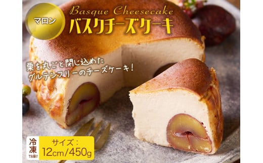 バスクチーズケーキ（マロン）