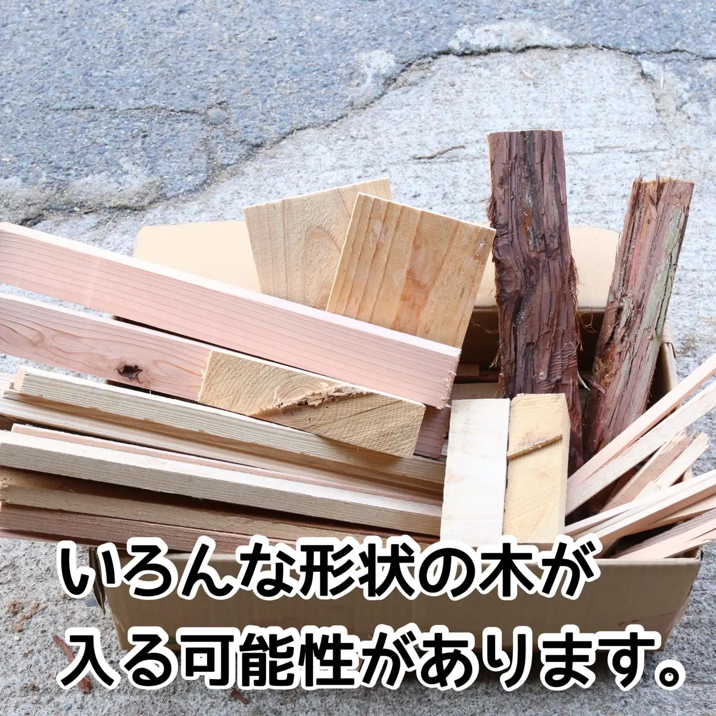 【訳あり】焚き付け用 薪 約15kg たき火 薪ストーブ