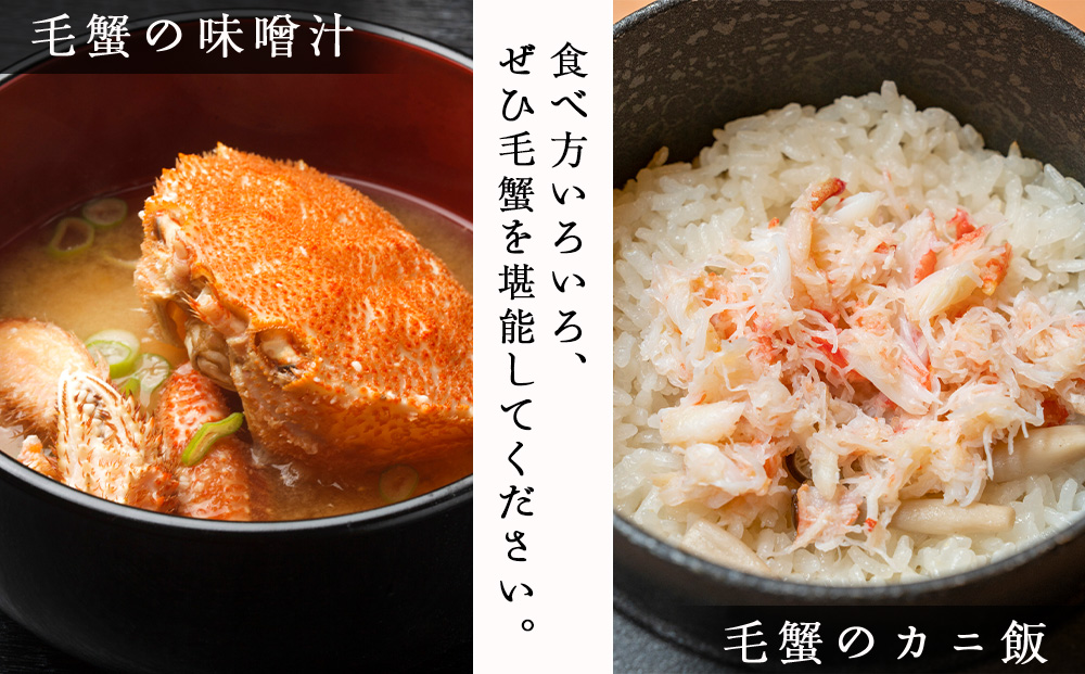 毛がに 500g×2尾 1kg〈小田切水産〉 蟹 かに カニ 毛ガニ AM130_イメージ4