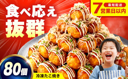 冷凍たこ焼き　40個入り×2袋[BAGQ003]たこ焼き