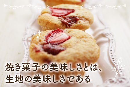 【期間限定】Cafe Seasonsの自家製いちごジャムを包み込んだグルテンフリーいちごマフィン 9個【配送不可地域：北海道・沖縄・離島】 小浜市 / スイートライフ [BFCC010] 