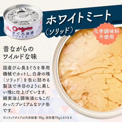 ふるさと納税 焼津市 サスナ　ソリッドホワイトミートツナ缶　24缶(a20-470) |  | 01