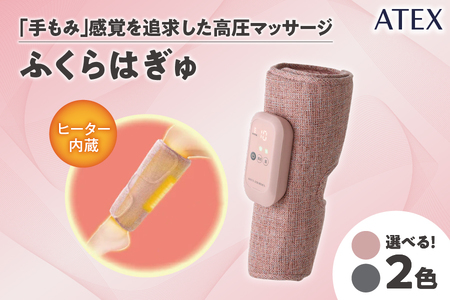 ATEX ふくらはぎゅ【 ATEX ふくらはぎゅ エアマッサージャー 脚マッサージ 手もみ感覚 温熱ヒーター コードレス 片足 コンパクト 持ち運び オフィス 旅行 脚疲れ リフレッシュ マッサージ器 エアバッグ 脚専用 疲労回復 むくみ解消 フットケア リラックス 血行促進 大阪市 】_OS162-0025