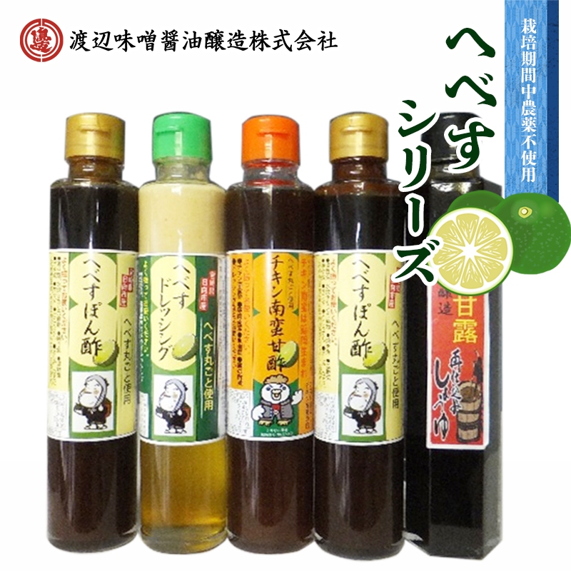 へべすシリーズ計5品 N060-YZA452