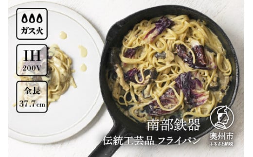 
            南部鉄器 フライパン 20cm 【OIGEN 作】 IH調理器 伝統工芸品 鉄フライパン キッチン用品 食器 日用品 調理器具 アウトドア キャンプ用品 [Z0025]
          