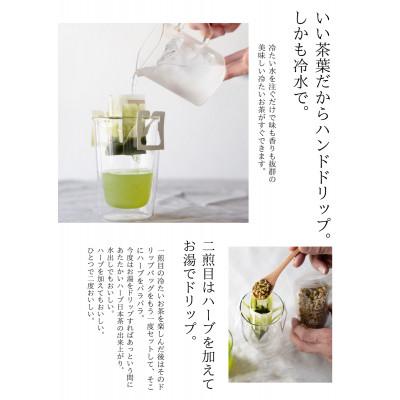 ふるさと納税 和束町 宇治和束園ドリップバッグセット(もち米玄米、カモミール付) |  | 02
