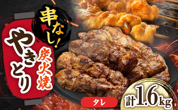 
            本格炭火焼 やきとり パラちゃん タレ 200g×8パックセット/すみまる [UDH072]佐賀県 武雄市 焼き鳥 やきとり 焼鳥 国産 鳥肉 鶏肉 国産鶏 焼き鳥串 焼鳥串 焼き鳥丼 やきとり丼 焼鳥丼 九州産 パラちゃん 本格炭火焼 
          