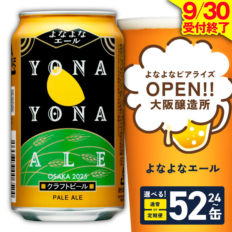 よなよなエール 350ml×24本 泉佐野市ふるさと納税オリジナル