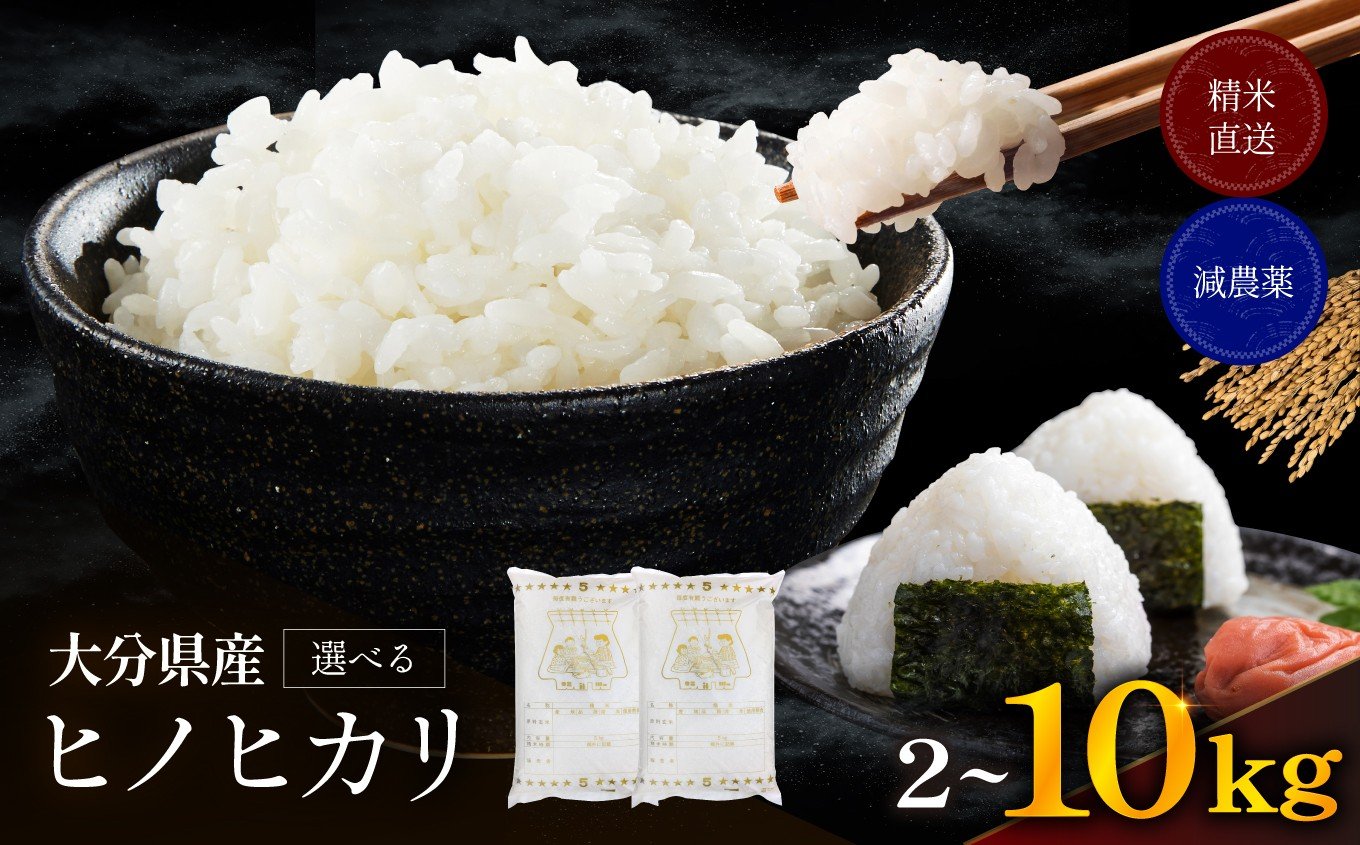 
            ゆうちゃんファームのお米 ヒノヒカリ 選べる 内容量 2kg ～ 10kg | 新米 減農薬栽培 精米直送 令和7年新米 大分県産 中津 和食 朝ごはん お米 米 おこめ こめ 精米 白米 九州産 国産 国産米 ひのひかり 大分県 中津市
          