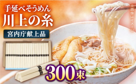 【お中元対象】 【宮内庁献上品】島原手延べそうめん 川上の糸 5kg×3箱 / 南島原市 / 川上製麺 [SCM061]