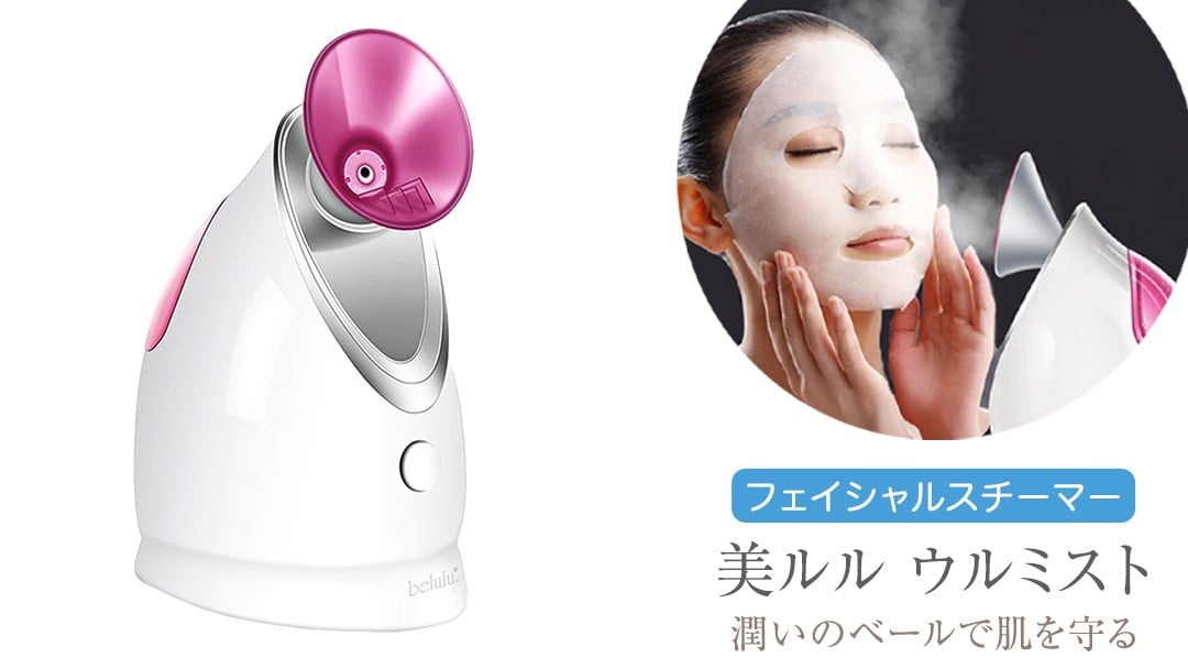 
                  フェイシャルスチーマー 【 美ルル ウルミスト 】 微粒子ミスト 保湿 乾燥 ミスト 粒子 スキンケア スチーマー フェイシャルスチーマー ナノミスト 美容家電 自宅エステ 自宅ケア 家電 電化製品 新生活 プレゼント 新生活応援 日用品 美容機器 必要なもの 便利 おすすめ 一人暮らし 二人暮らし 必要
                