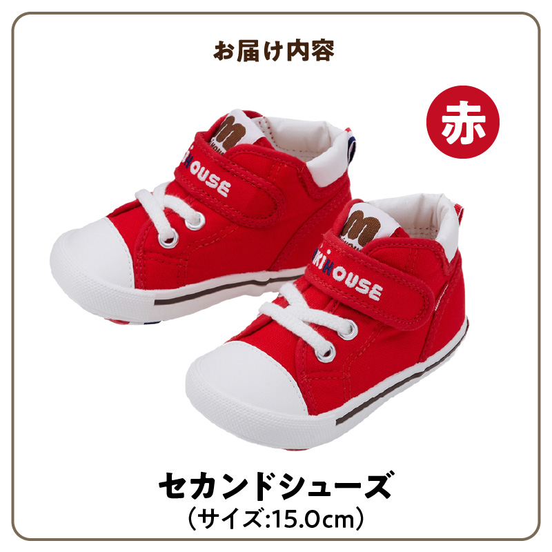 ミキハウス　セカンドベビーシューズ（赤・15.0cm）_ 靴 シューズ スニーカー ベビー キッズ 子供 ベビー用品 ベビー靴 子供靴 赤ちゃん 男の子 女の子 活発 抗菌 選べる 贈り物 誕生日 贈