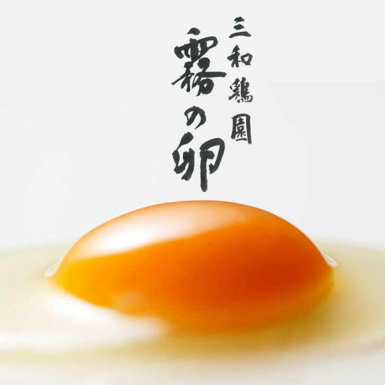 【ふるさと納税】【訳あり・生活応援】新鮮 卵 30個(25個+割れ保証5個)・120個(100個+割れ保証20個) ・定期便 6回 12回 京都丹波『霧の卵』三和鶏園≪冷蔵 小分け 選べる 6ヶ月 12ヶ月 たまご タマゴ 玉子 ギフト ふるさと納税 卵≫配送不可地域あり【9/31まで 寄附額改定】
