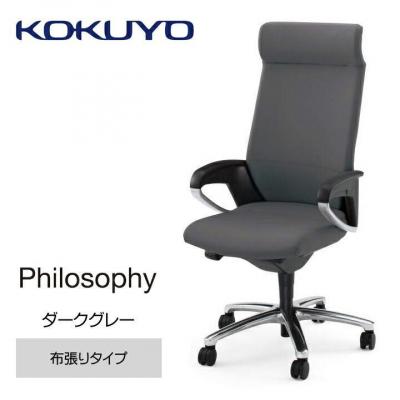 ふるさと納税 宮田村 コクヨチェアー　フィロソフィー(ダークグレー)・カーペット用(Wキャスター)在宅ワーク・テレワーク