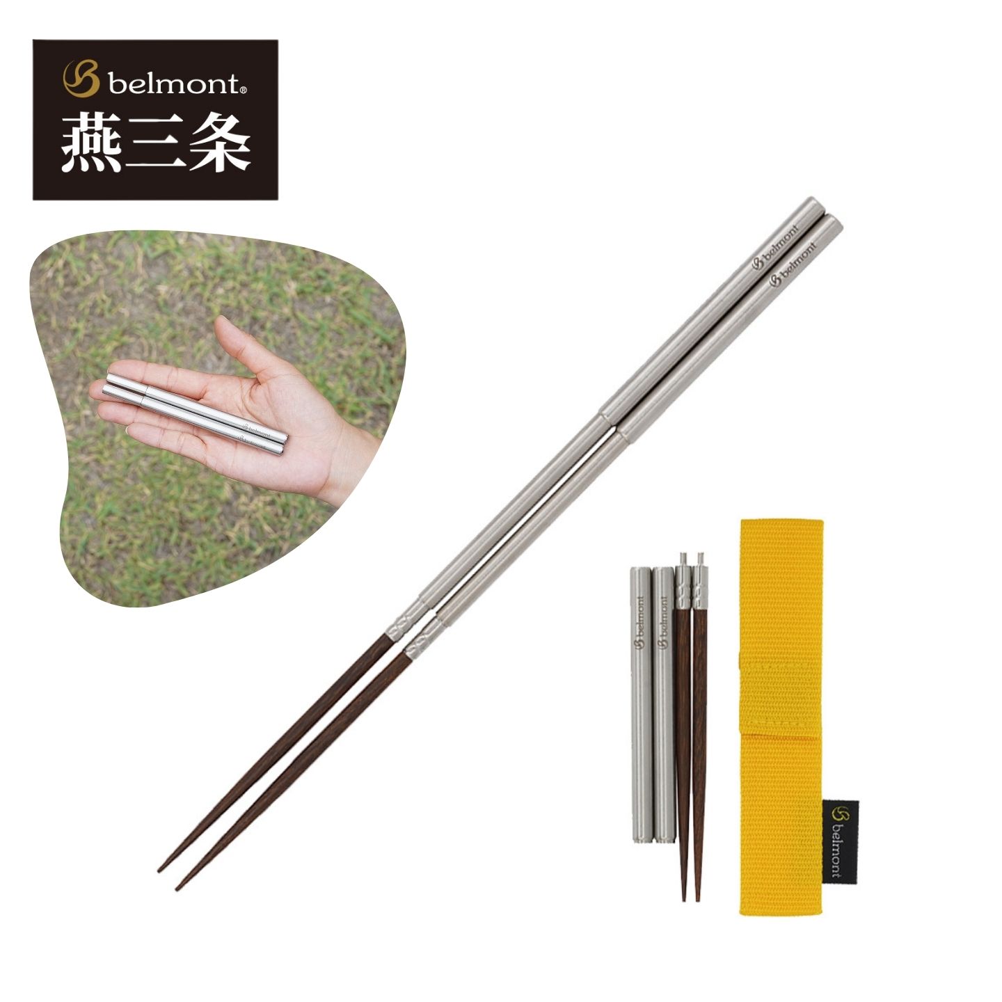 【ふるさと納税】[ベルモント] フィールドスティック30（イエロー） ULキャンパー BBQ バーベキュー アウトドア用品 キャンプ用品 燕三条製【010S899】