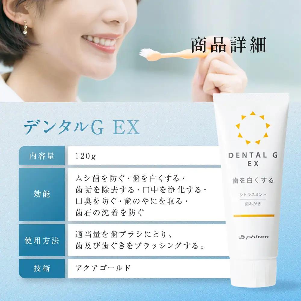 【ファイテン】デンタルG EX｜京都 人気ブランド デンタル 歯磨き粉