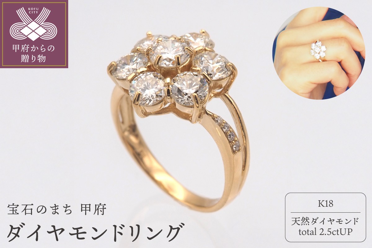 
                  ＜ 甲府ジュエリー ＞K18 2.5ctUP ダイヤモンド リング　HR-009618【サイズ：8号～18号※0.5号刻み】
                