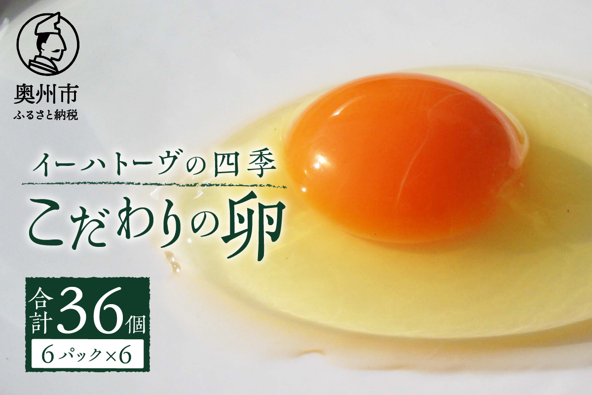 イーハトーヴの四季 6パック【冷蔵】離島配送不可[J0015]