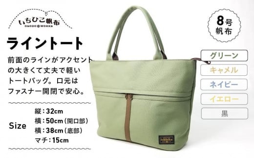【いちひこ帆布】 ライントート/グリーン【かばん ファッション 人気 おすすめ 】