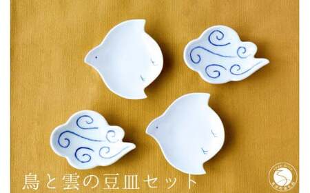 有田焼 鳥と雲の豆皿 4枚組セット 山忠 染付 シンプル おしゃれ かわいい 和食器 食器 うつわ 白 30000円 3万円 ed002