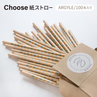 ふるさと納税 野々市市 【ヒトにも地球にもやさしい】Choose紙ストロー(ARGYLE/100本入)
