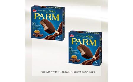 197.【定期便4ケ月】PARM チョコレート&チョコレート~厳選カカオ仕立て~ 6本入×2箱 計12本