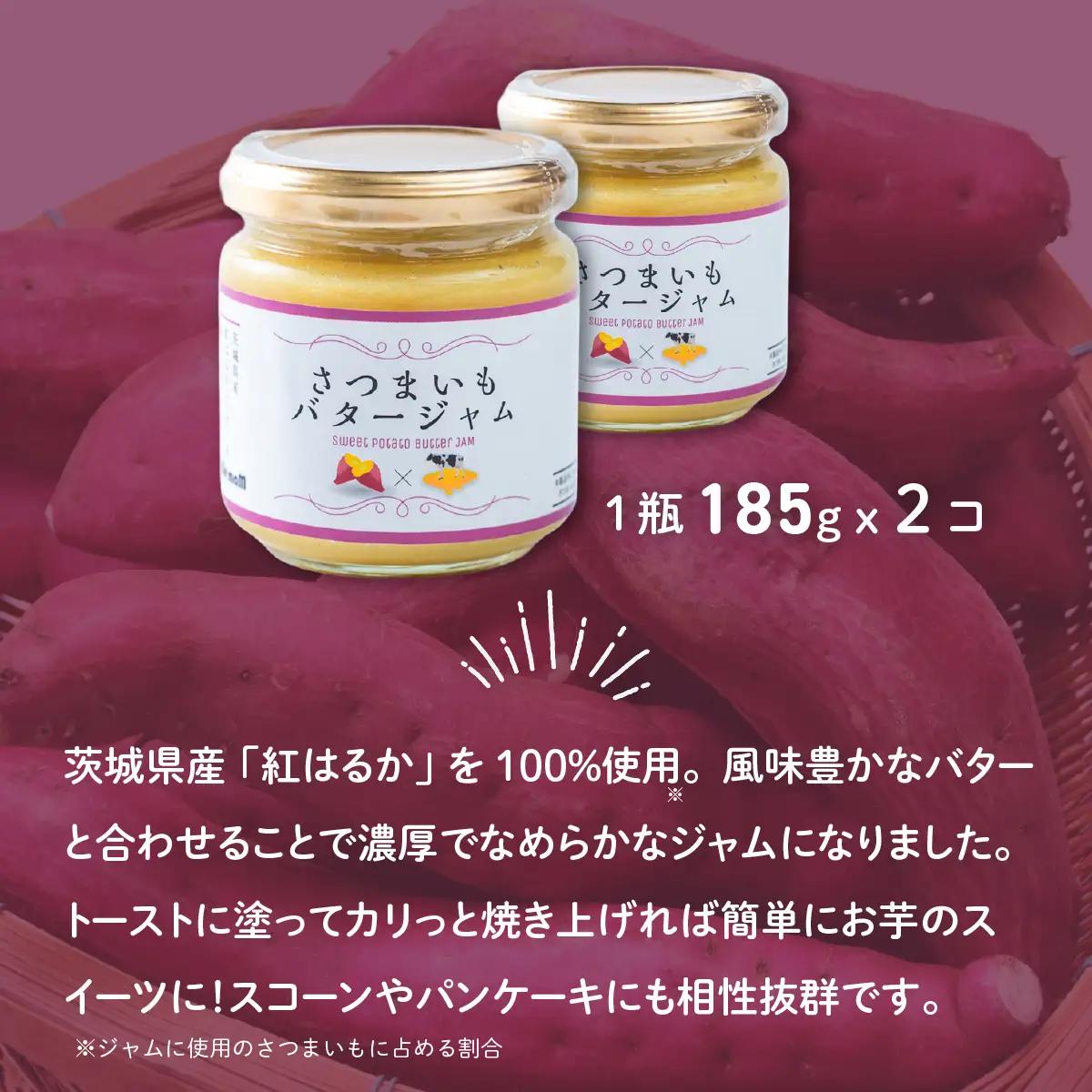 和梨ジャム・さつまいもバタージャム 4瓶セット (200g × 2個、185g × 2個)  詰め合わせ