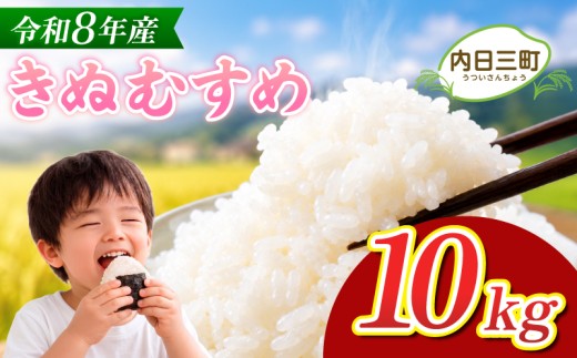 【先行予約】 きぬむすめ 10kg (5kg×2袋) 無洗米 令和8年産 【11月以降順次発送】 山口県産