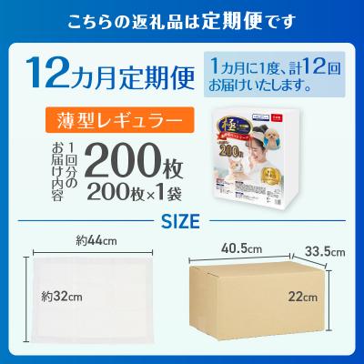 ふるさと納税 富士市 定期便【全12回】【極】シリーズ 猫用ペットシーツ薄型レギュラー200枚 システムトイレ用 日本製 |  | 02