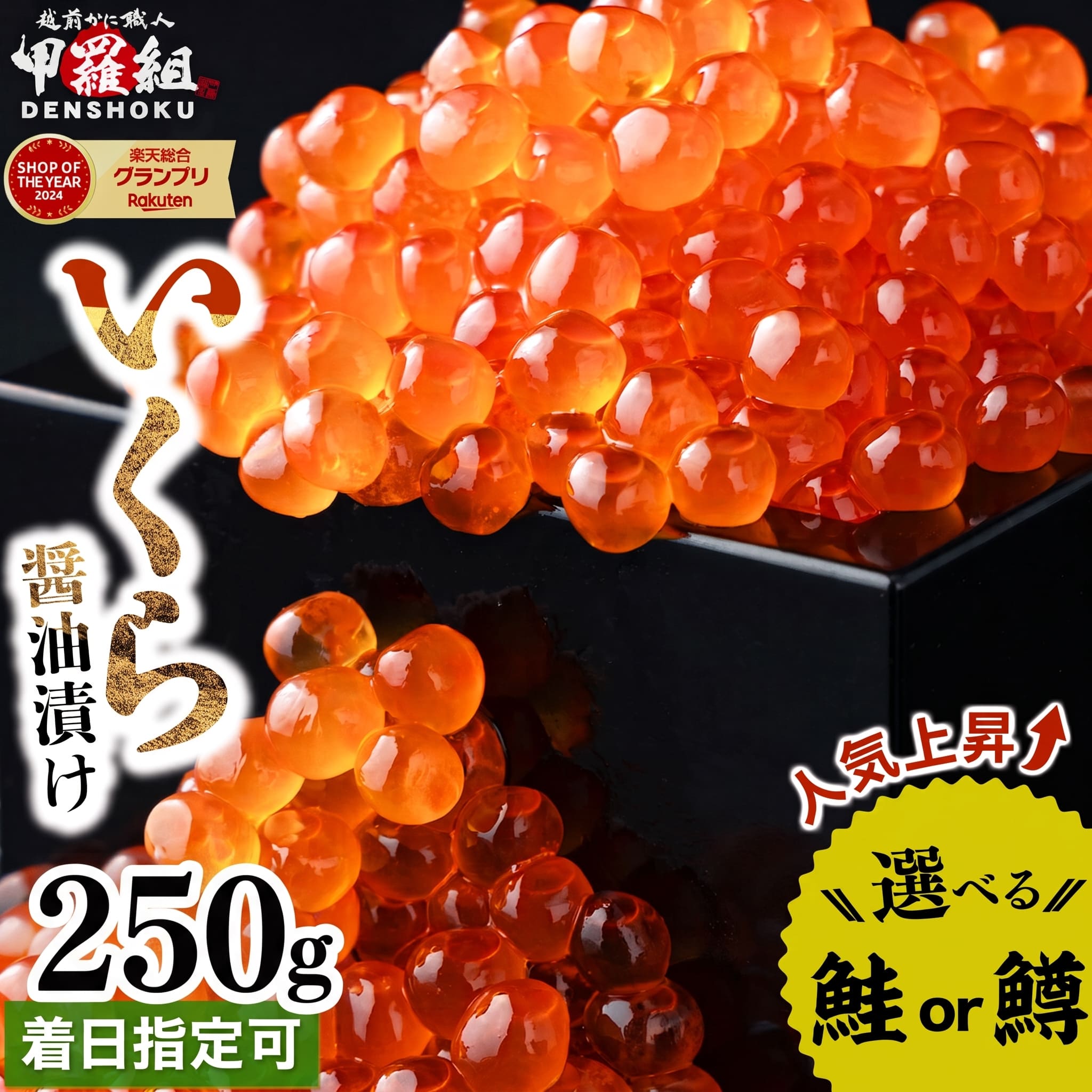 【ふるさと納税】いくら醤油漬け 250g 選べる 大粒 鮭いくら / 濃厚 鱒いくら《 最短3営業日以内発送 着日指定可能 》 高評価 新鮮 人気 海鮮 魚卵 鮭 鱒 いくら 醤油漬 お中元 お歳暮 ギフト 贈り物