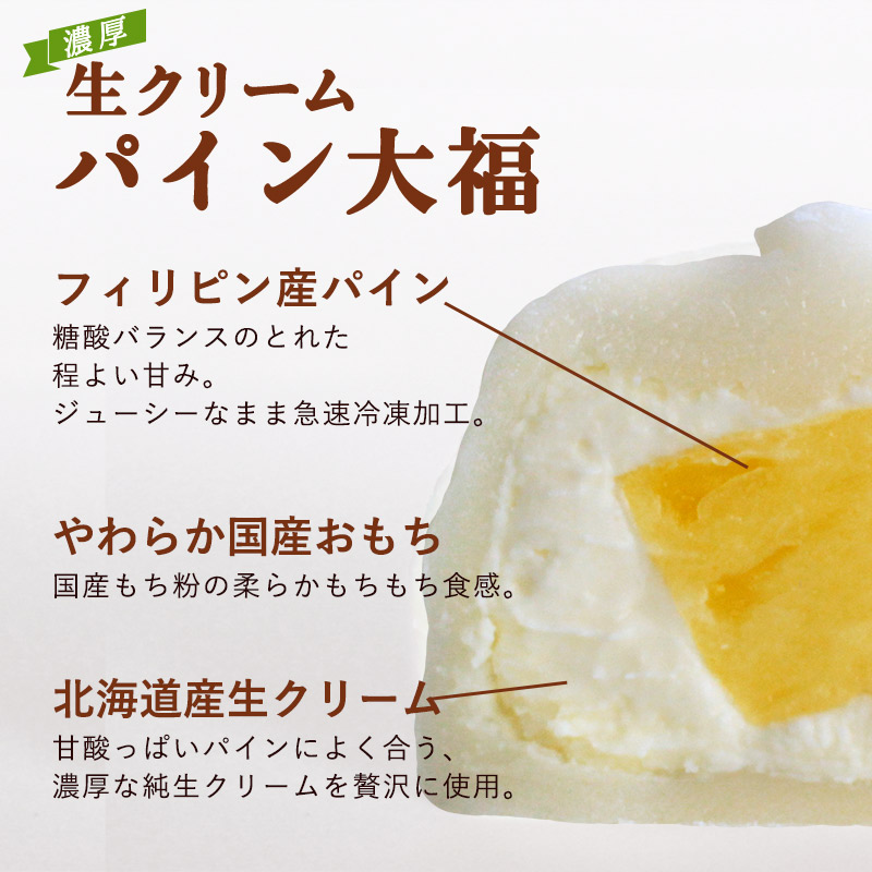 生クリームフルーツ大福6個入 アソート【 デザート 栃木県 足利市 】