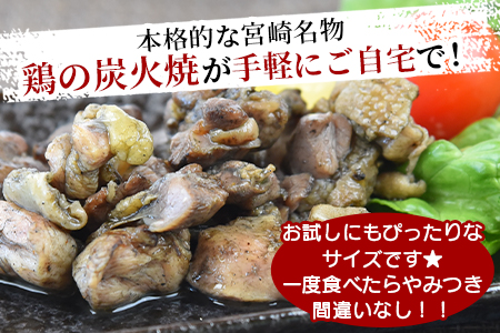 ＜宮崎名物 鶏の炭火焼き（100g×1パック）＞入金確認後、準備でき次第翌々月までに順次発送【 肉 鶏 鶏肉 炭火焼 炭火焼き 国産 国産鶏肉 宮崎県産鶏肉 常温 常温鶏肉 鶏肉おかず 鶏肉おつまみ 