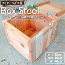 【ふるさと納税】【数量限定】アイビーログ工房 Box Stool(ボックススツール) スギ板とヒノキの枝の箱型収納付きスツール - 送料無料 受注生産 取っ手 回転キャスター付き スギ 杉 ヒノキ 檜 自然素材 国産 木材 家具 インテリア 高知県 香南市【常温】ar-0014