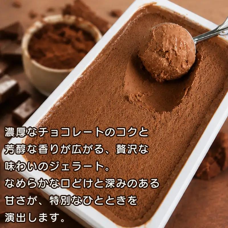 ジェラート 2L プレミアムチョコレート