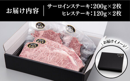 A5・A4ランク サーロインステーキ 200g×2枚 ヒレステーキ 120g×2枚《壱岐市》【壱岐市ふるさと商社】 ヒレ サーロイン ステーキ 赤身 和牛 焼肉 BBQ [JAA031] 38000 