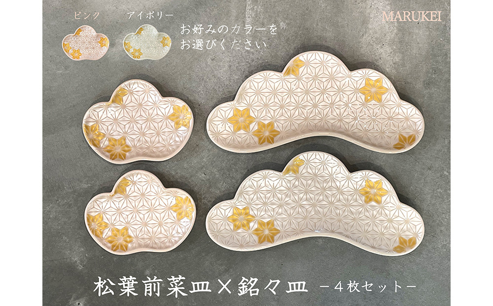 
            【セット】【有田焼】幸楽窯 麻葉松葉形前菜皿・銘々皿 4枚セット 丸兄商社
          