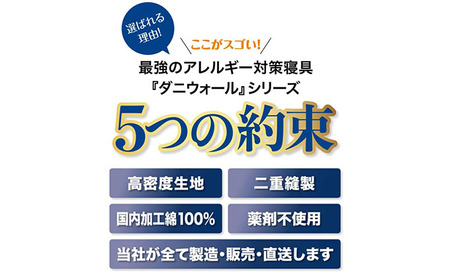 ダニ等の侵入を防ぐ布団カバー ネムリエ ダニウォール 高密度カバー 掛カバー シングル （150×210cm） ホワイト