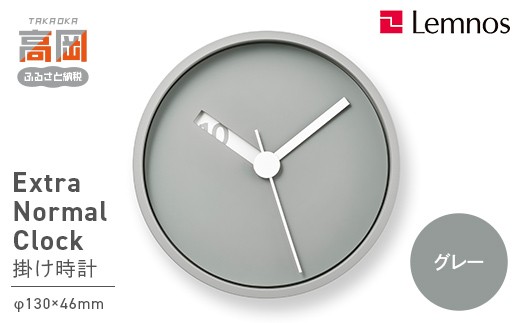 Extra Normal Clock / RM24-07 GY(グレー) 壁掛け時計 時計 Lemnos レムノス インテリア 民芸品 工芸品 工芸 伝統技術 壁掛け FAD-1731