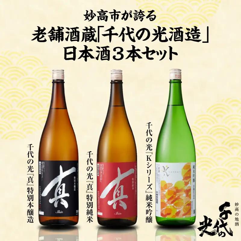 千代の光厳選のみくらべセット