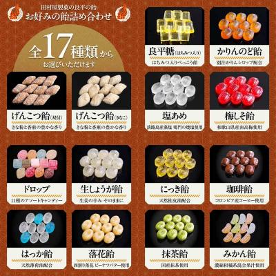 ふるさと納税 小牧市 田村屋製菓〜良平の飴 手造り飴〜 お好みの飴2袋詰め合わせ あめ キャンディー詰合せ[128T10] |  | 01