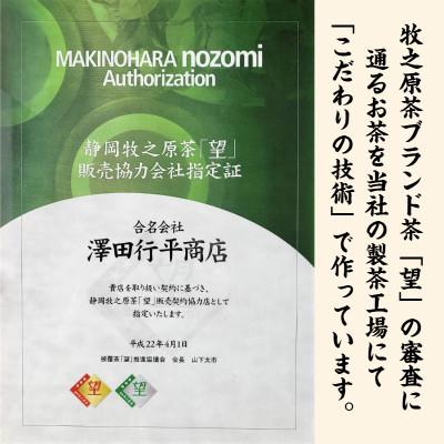 ふるさと納税 牧之原市 牧之原かぶせ茶「望」金印 10袋セット |  | 02