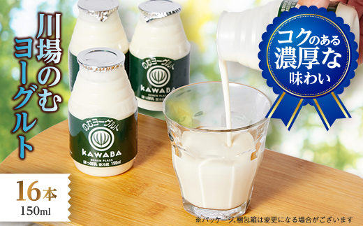 
                  川場のむヨーグルト150ml　16本セット
                