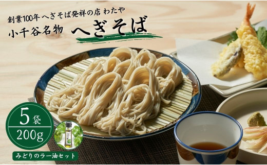 創業100年へぎそば発祥の店わたやのへぎそば つるつるシコシコ小千谷名物へぎそば