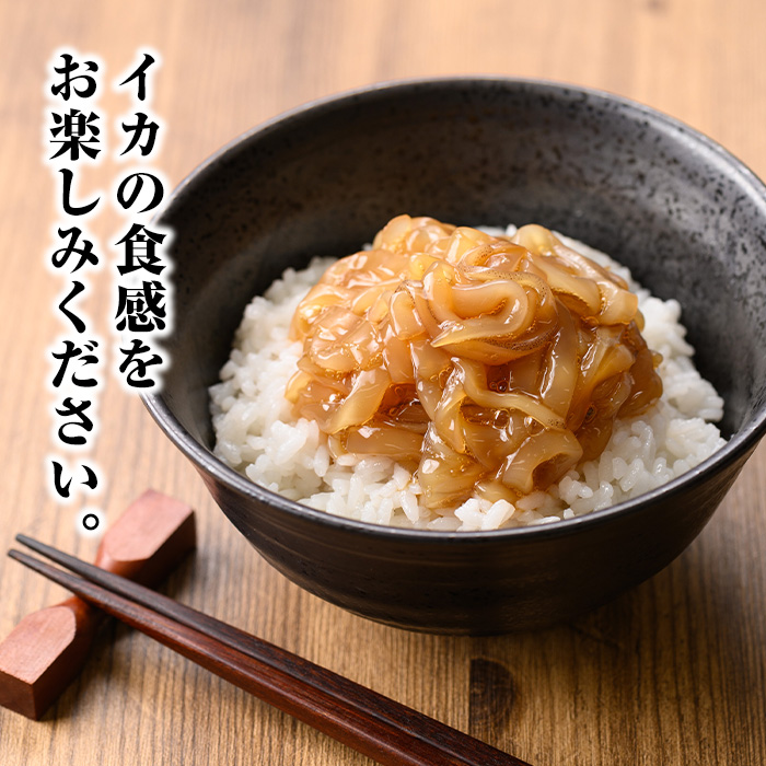 網元直伝の漁師飯！いか醤油漬け 満足セット(計750g・150g×5P入)境港 地魚 魚介 海鮮 いか イカ 醤油漬け 海の幸 ご飯のお供 おつまみ 個包装 小分け 一人暮らし 冷凍【sm-AJ004