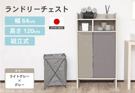 幅64cm 多種多様な収納と機能性を兼ね揃えたランドリーチェスト SE-1265OT ライトグレー×グレー 日本製 ≪寄付者様組み立て品≫ 【家具 組み立て 組立 組立家具 チェスト ランドリー収納 