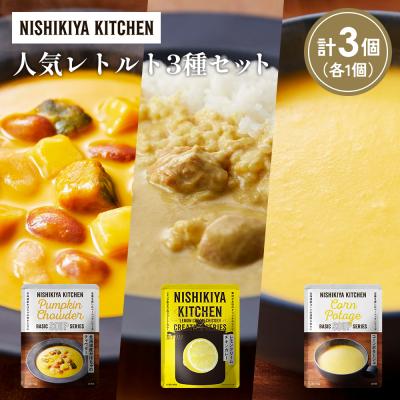 ふるさと納税 岩沼市 人気  レトルト カレー スープ アソート(5)各1個 にしき [No.5704-1668]