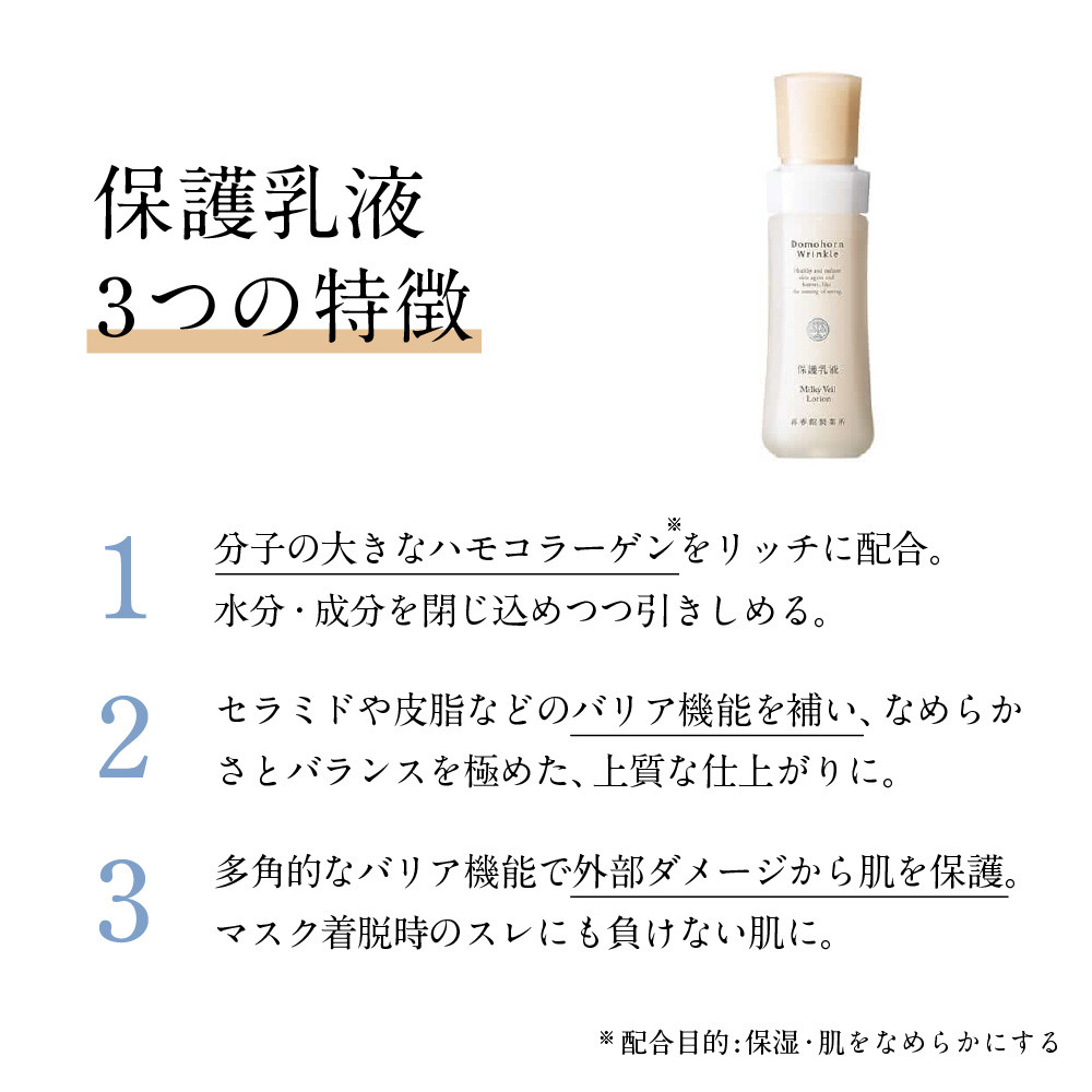 再春館製薬所 ドモホルンリンクル 保護乳液 100ｍL