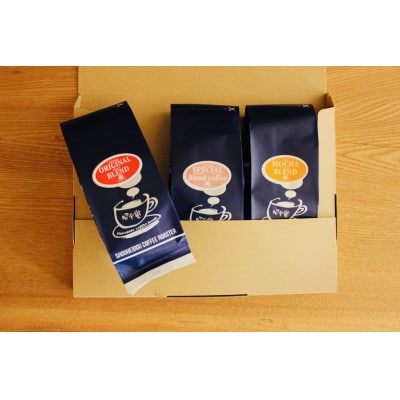 昭平堂 【定番のブレンドコーヒー】 150g×3種類 “粉”_03403【1479378】